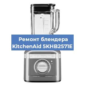 Замена подшипника на блендере KitchenAid 5KHB2571E в Екатеринбурге